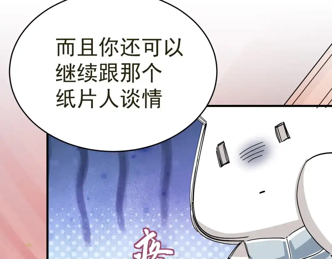 我家达令卡bug了 第15话 黎纵的追求者 第20页
