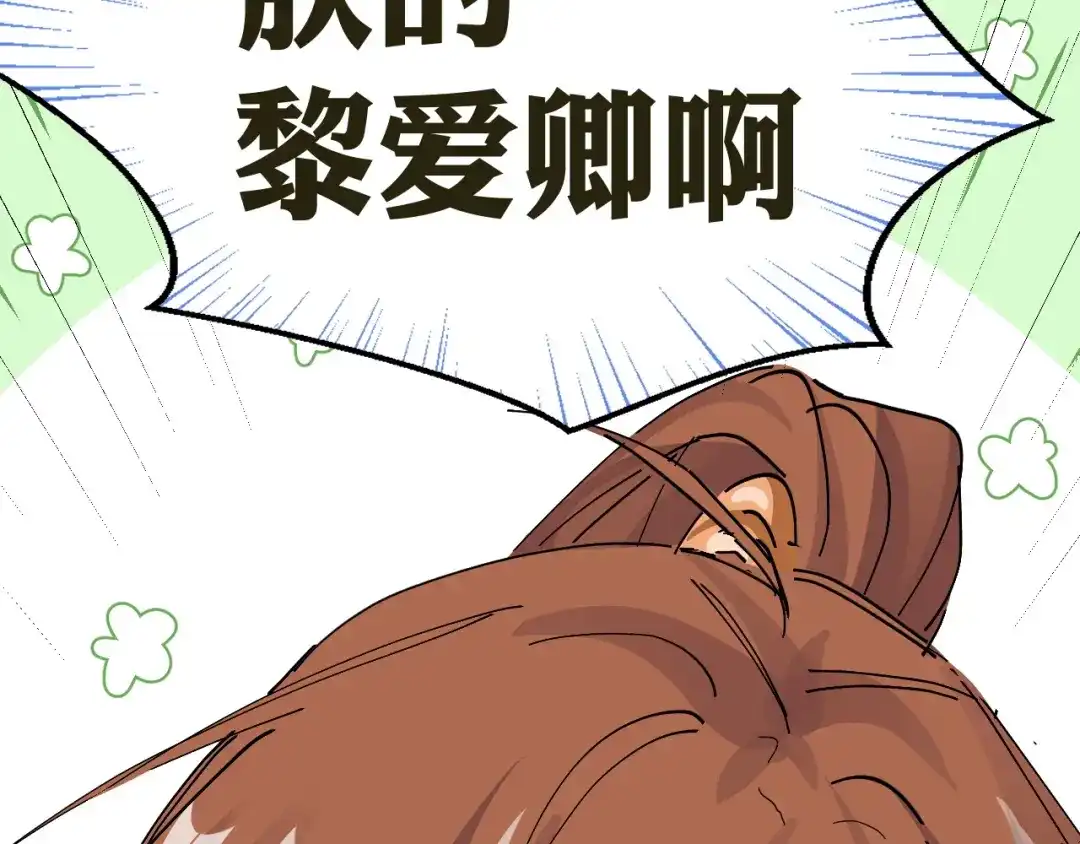 我家达令卡bug了 第15话 黎纵的追求者 第59页