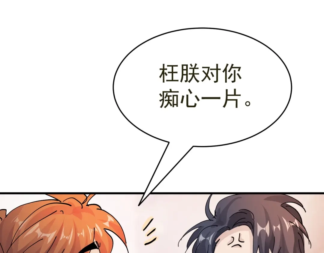 我家达令卡bug了 第15话 黎纵的追求者 第78页