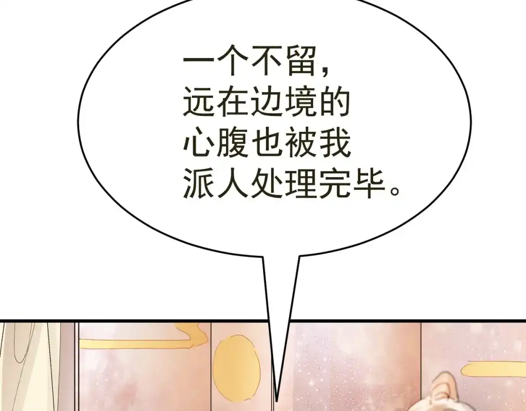 我家达令卡bug了 第15话 黎纵的追求者 第85页