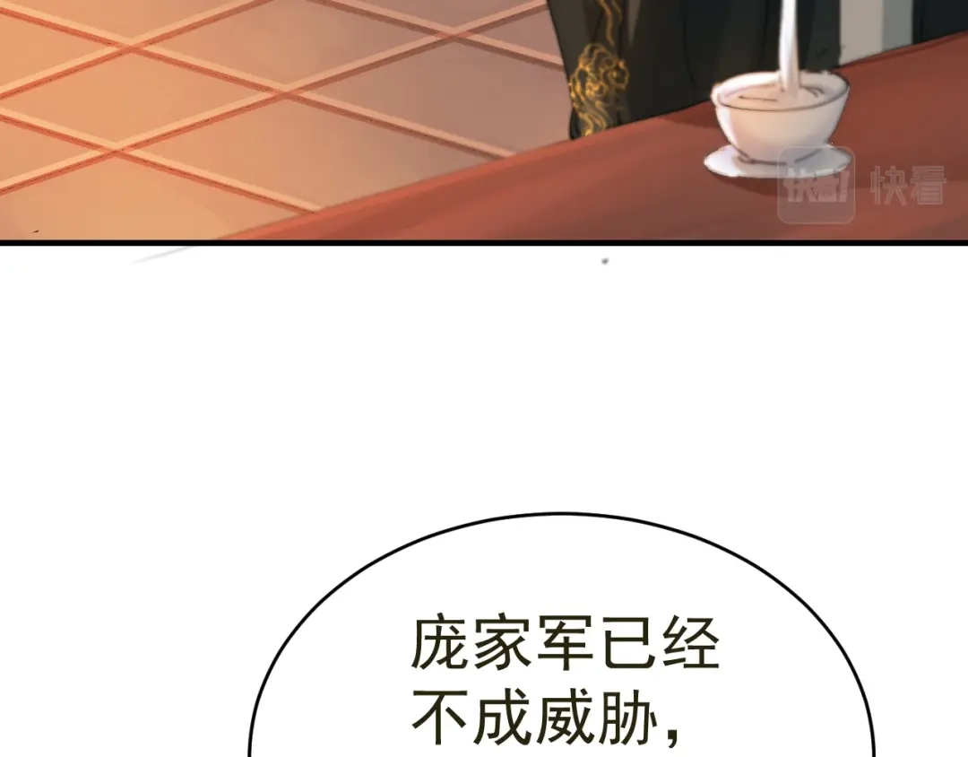 我家达令卡bug了 第15话 黎纵的追求者 第87页