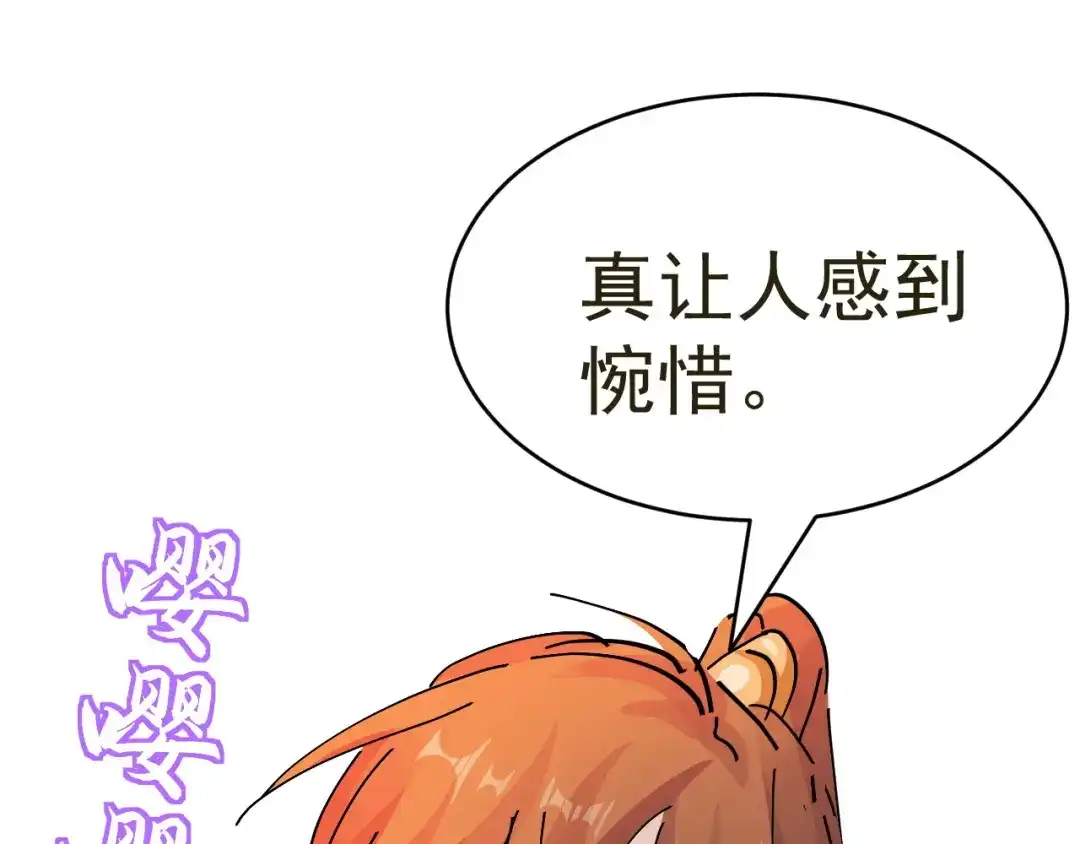 我家达令卡bug了 第15话 黎纵的追求者 第93页
