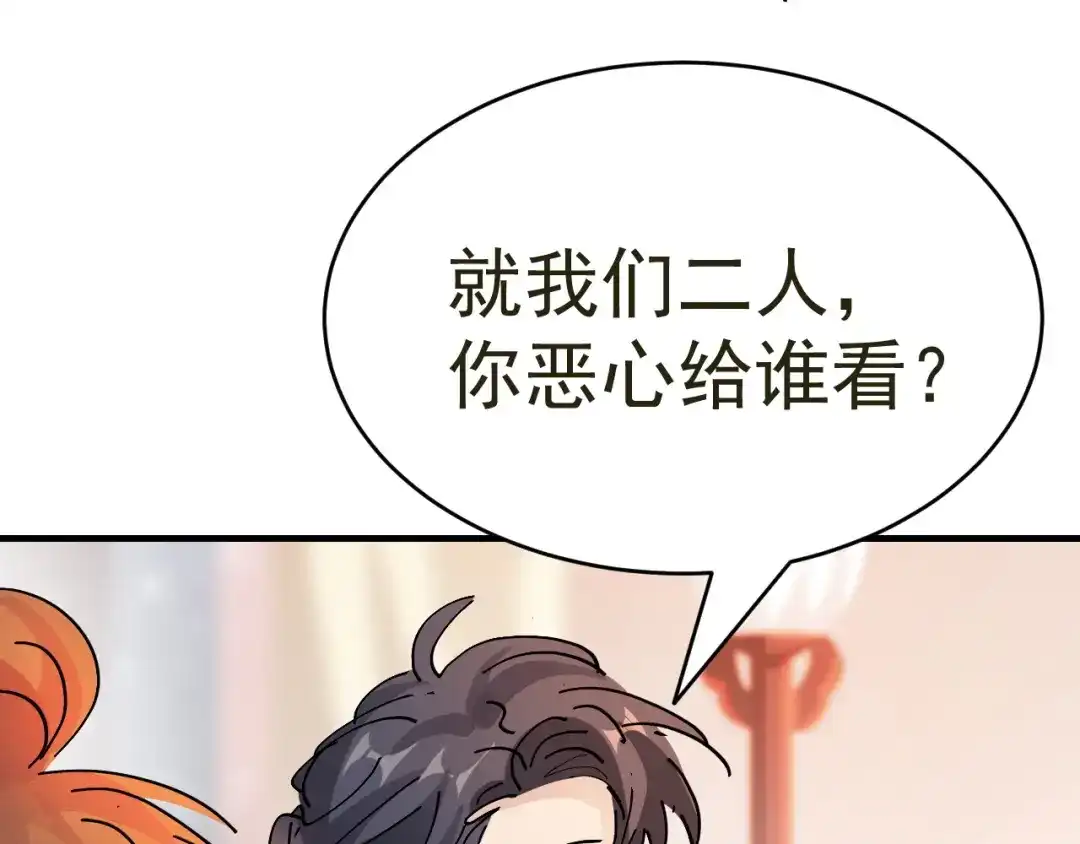 我家达令卡bug了 第15话 黎纵的追求者 第96页