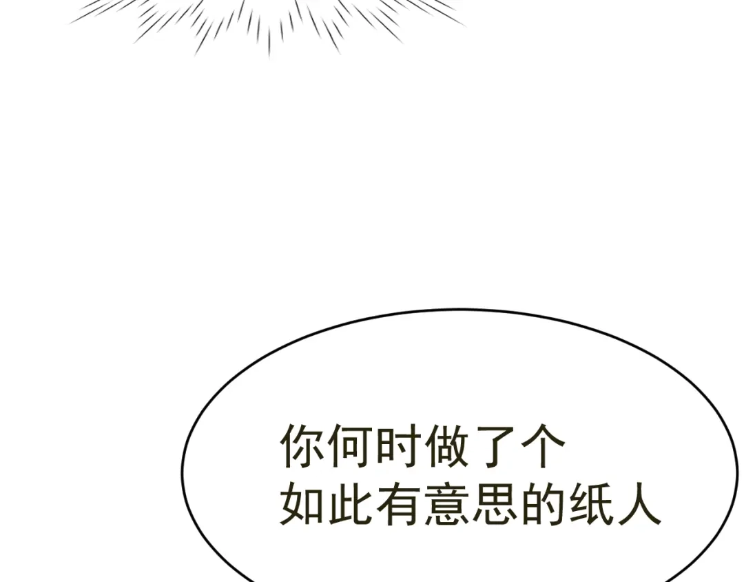 我家达令卡bug了 第16话 情敌见面 第100页