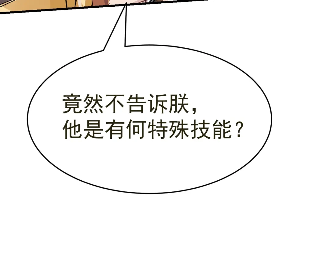 我家达令卡bug了 第16话 情敌见面 第102页