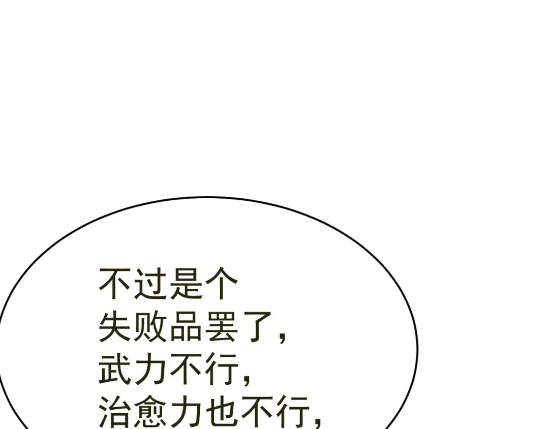 我家达令卡bug了 第16话 情敌见面 第103页