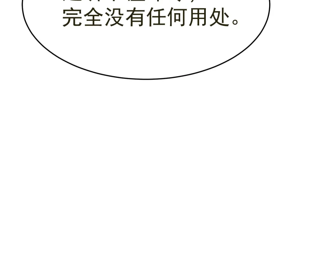 我家达令卡bug了 第16话 情敌见面 第106页