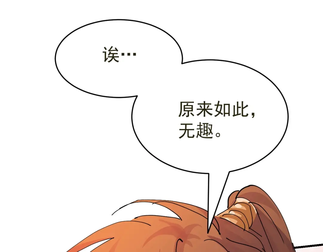 我家达令卡bug了 第16话 情敌见面 第108页