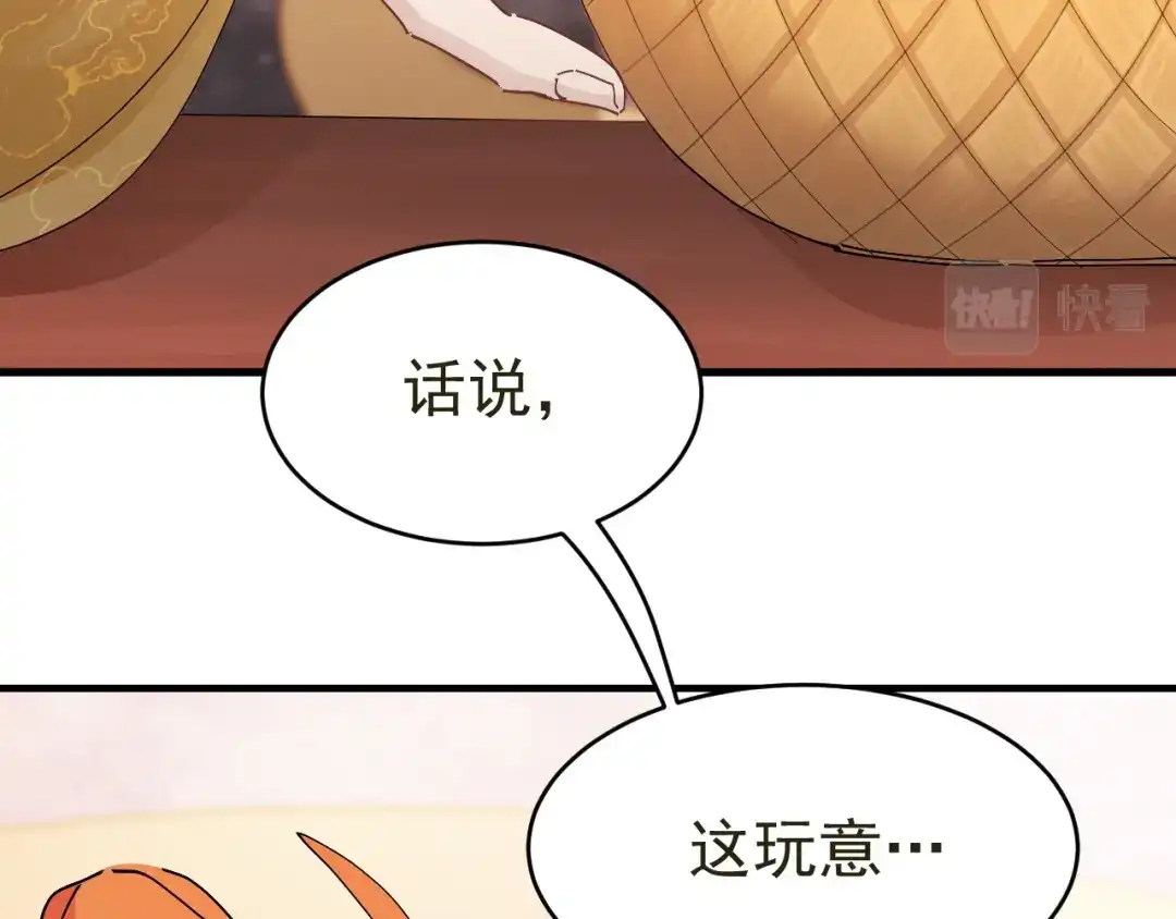 我家达令卡bug了 第16话 情敌见面 第112页