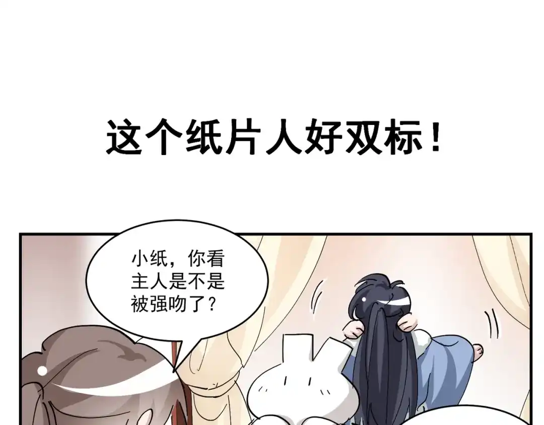 我家达令卡bug了 第16话 情敌见面 第121页