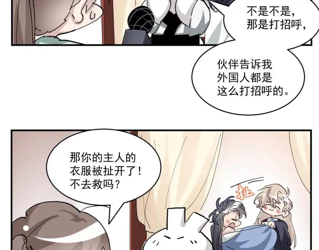 我家达令卡bug了 第16话 情敌见面 第122页