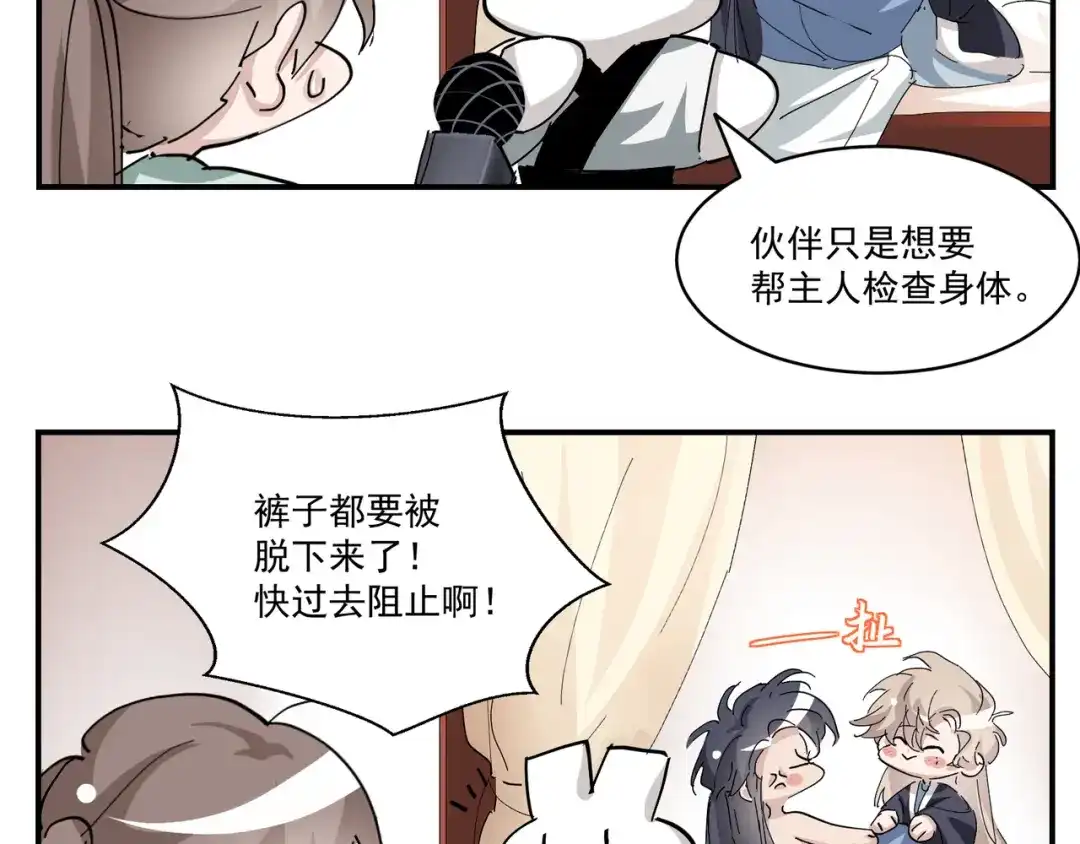 我家达令卡bug了 第16话 情敌见面 第123页