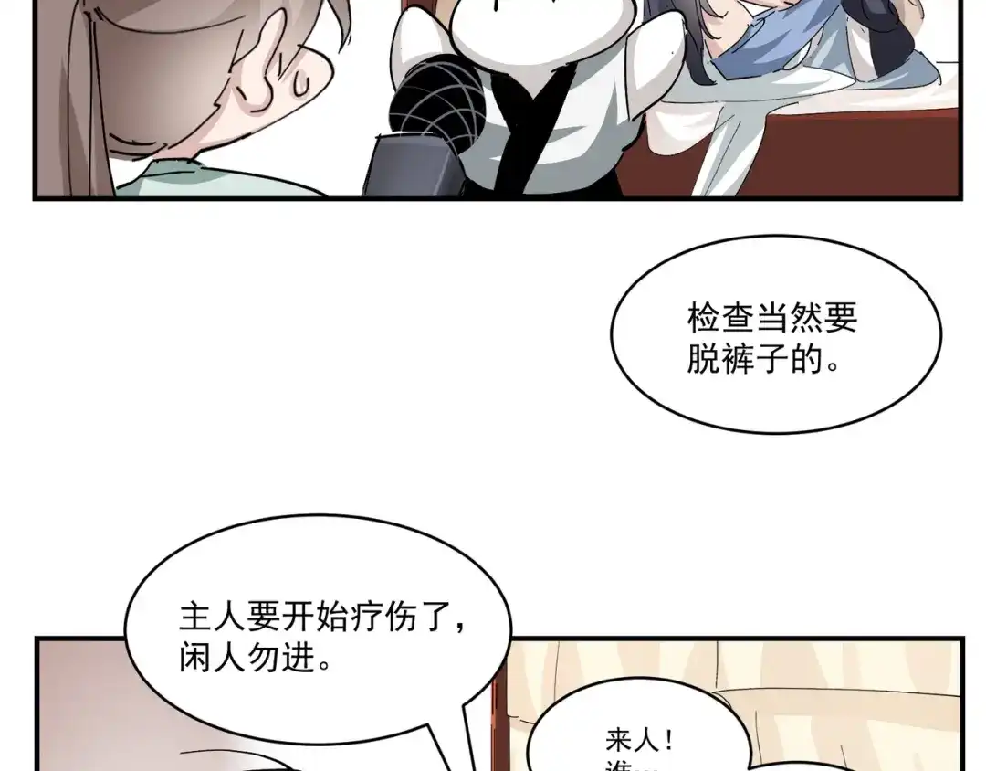我家达令卡bug了 第16话 情敌见面 第124页