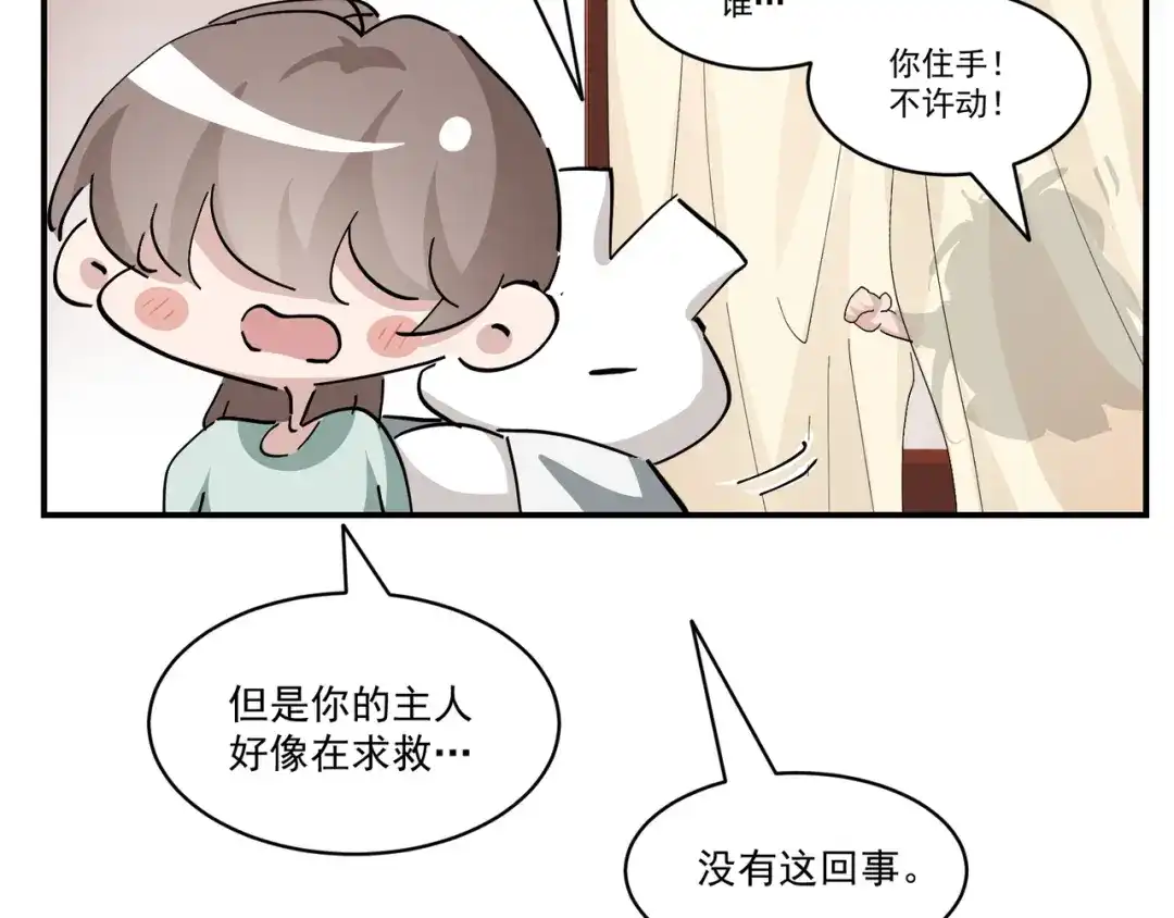我家达令卡bug了 第16话 情敌见面 第125页