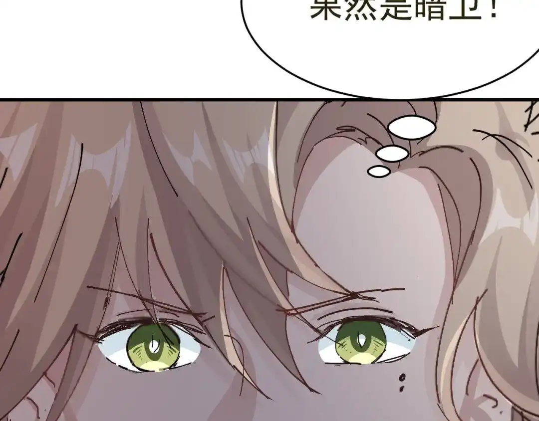 我家达令卡bug了 第16话 情敌见面 第14页