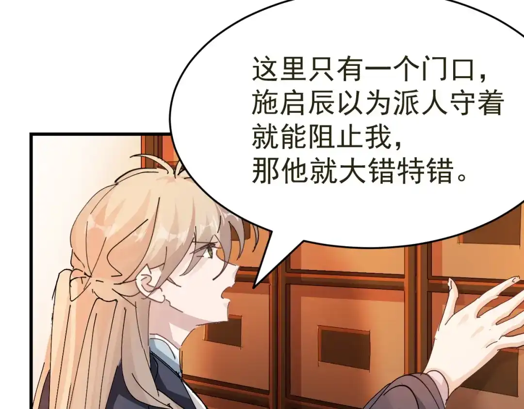 我家达令卡bug了 第16话 情敌见面 第31页