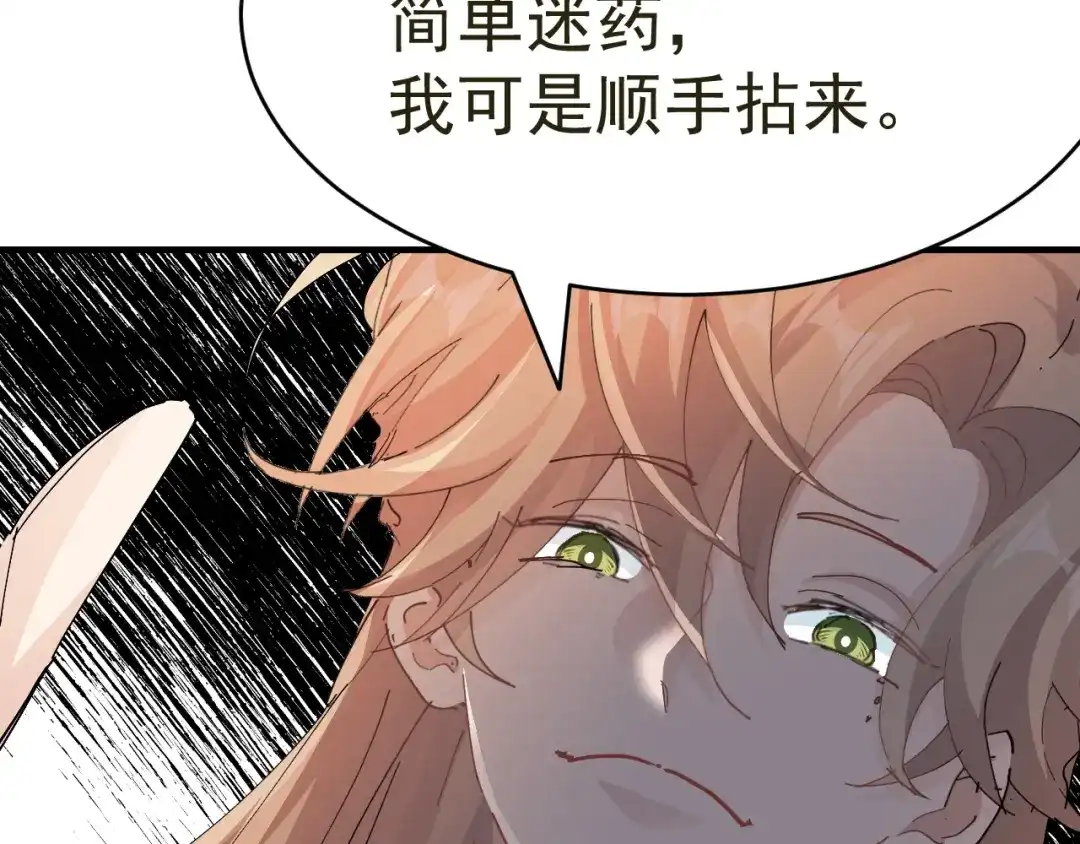 我家达令卡bug了 第16话 情敌见面 第33页