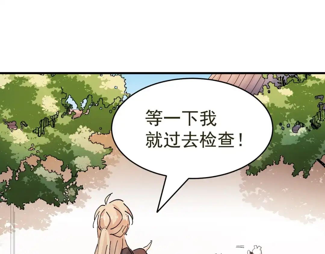 我家达令卡bug了 第16话 情敌见面 第56页