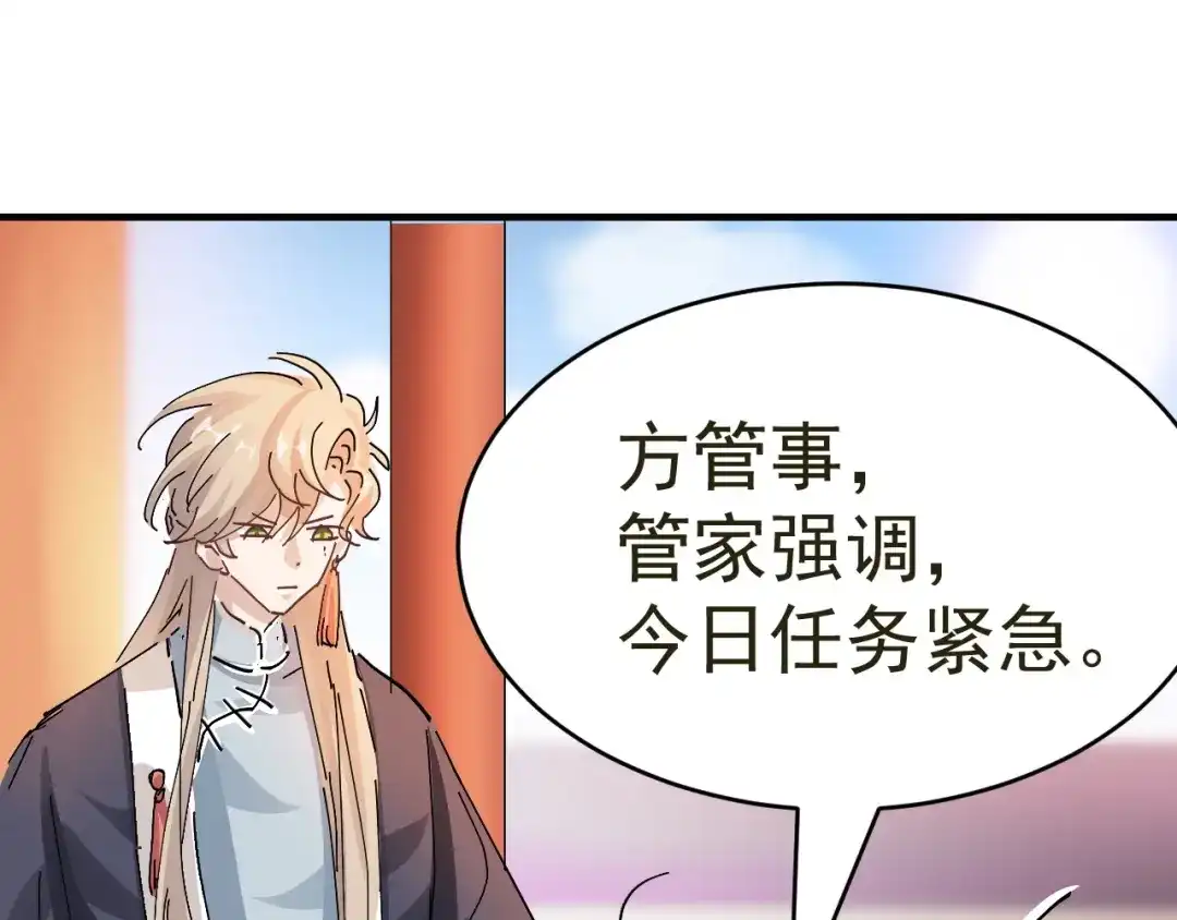 我家达令卡bug了 第16话 情敌见面 第6页