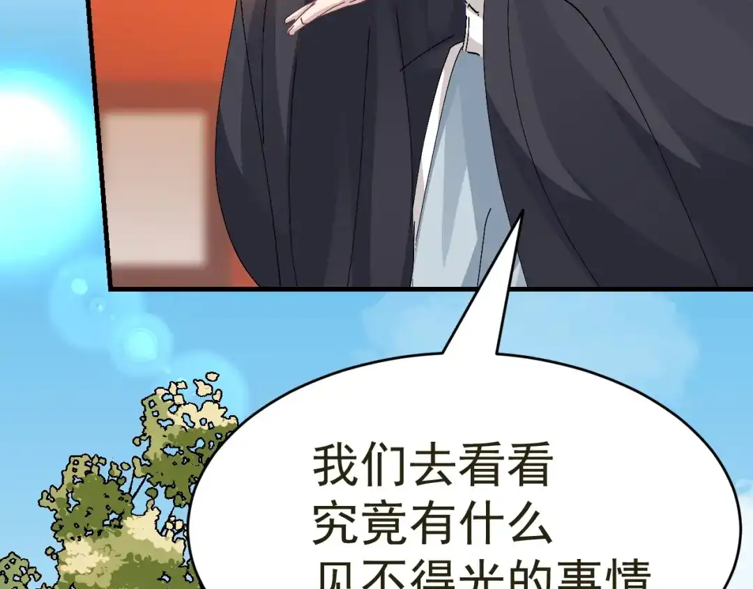 我家达令卡bug了 第16话 情敌见面 第68页