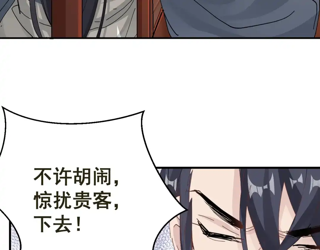 我家达令卡bug了 第16话 情敌见面 第86页