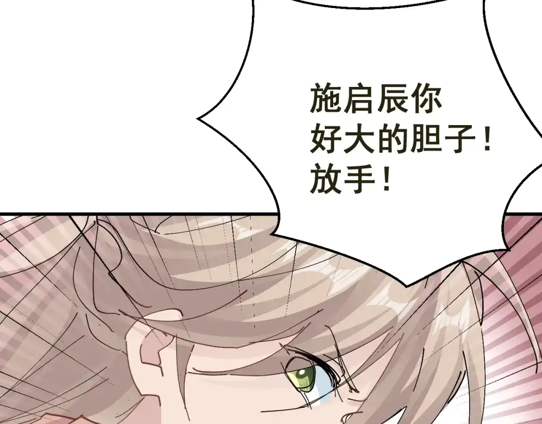 我家达令卡bug了 第16话 情敌见面 第91页