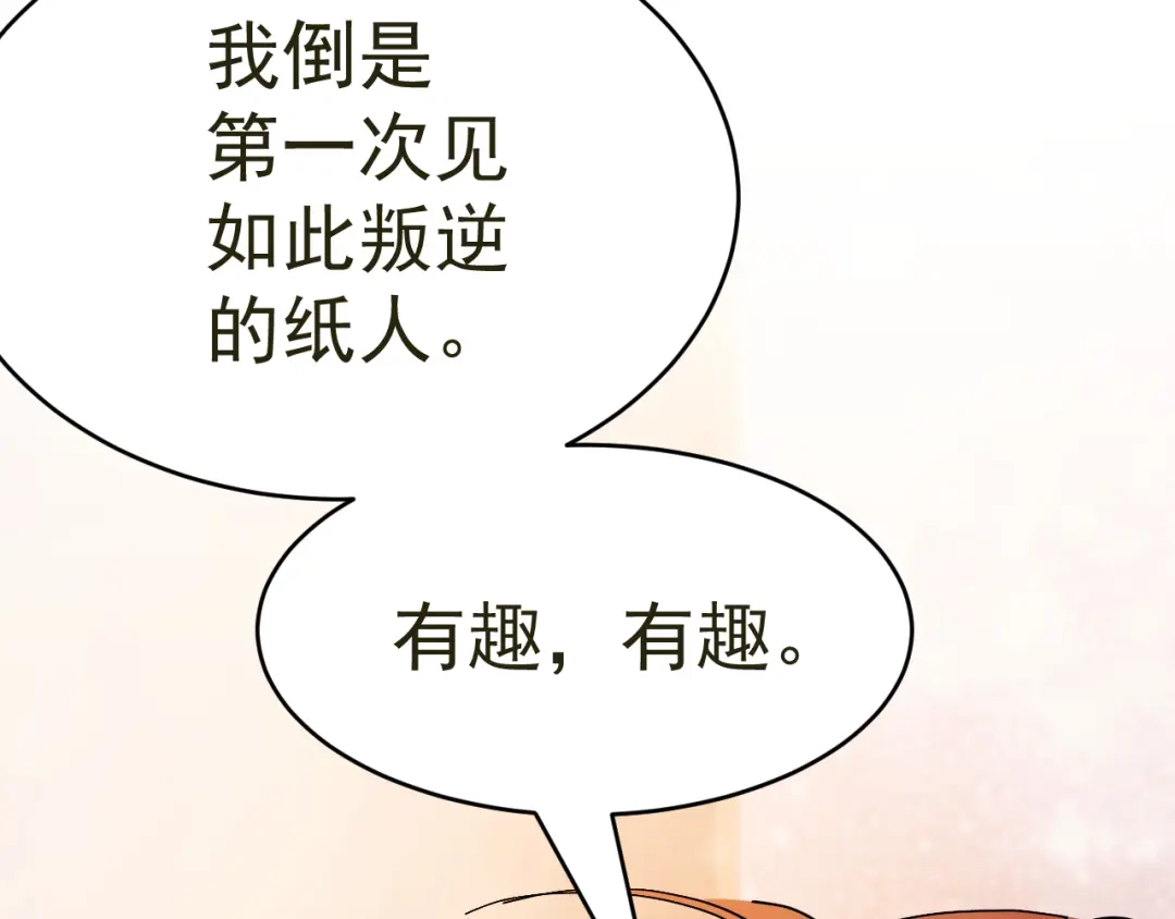 我家达令卡bug了 第16话 情敌见面 第96页