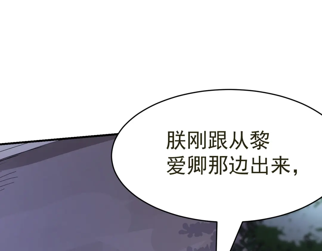 我家达令卡bug了 第17话 针锋相对 第103页