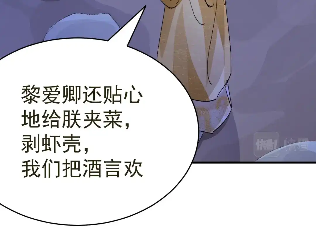 我家达令卡bug了 第17话 针锋相对 第105页