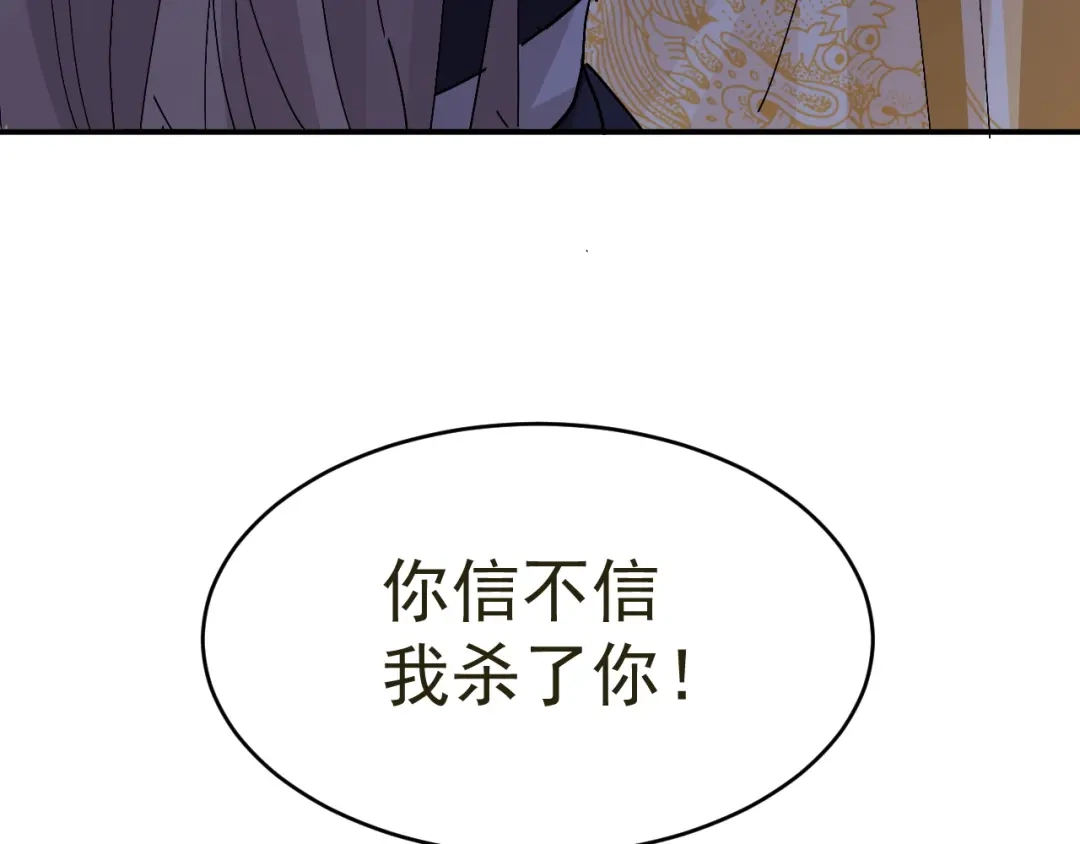 我家达令卡bug了 第17话 针锋相对 第111页