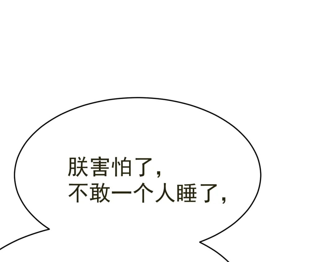 我家达令卡bug了 第17话 针锋相对 第118页