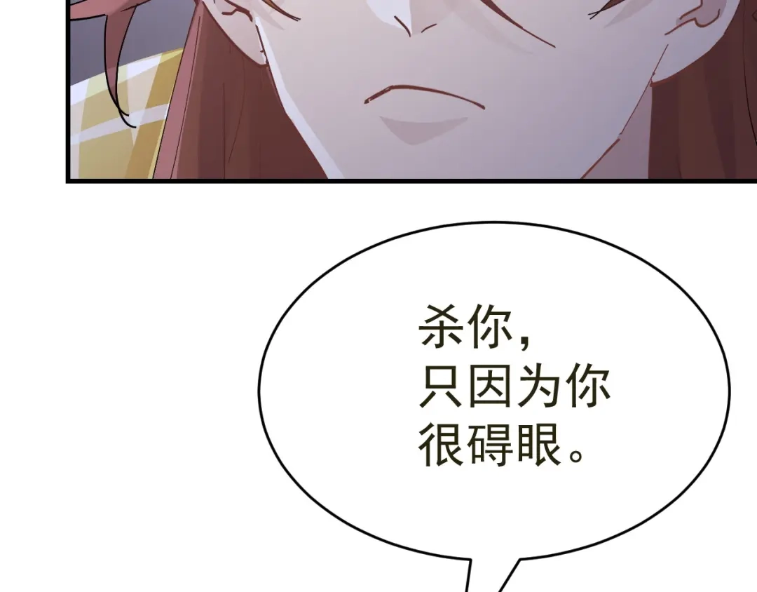我家达令卡bug了 第17话 针锋相对 第120页