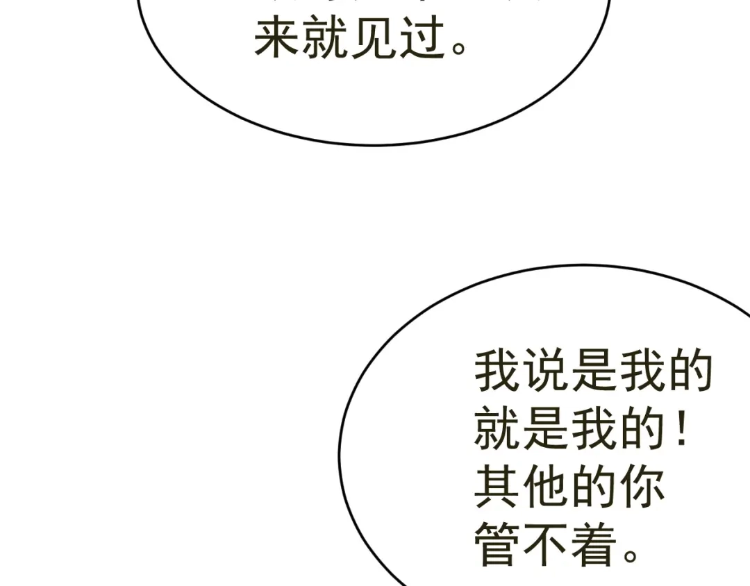 我家达令卡bug了 第17话 针锋相对 第14页