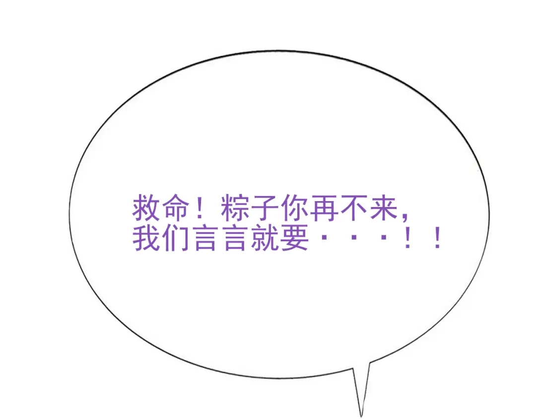 我家达令卡bug了 第17话 针锋相对 第153页