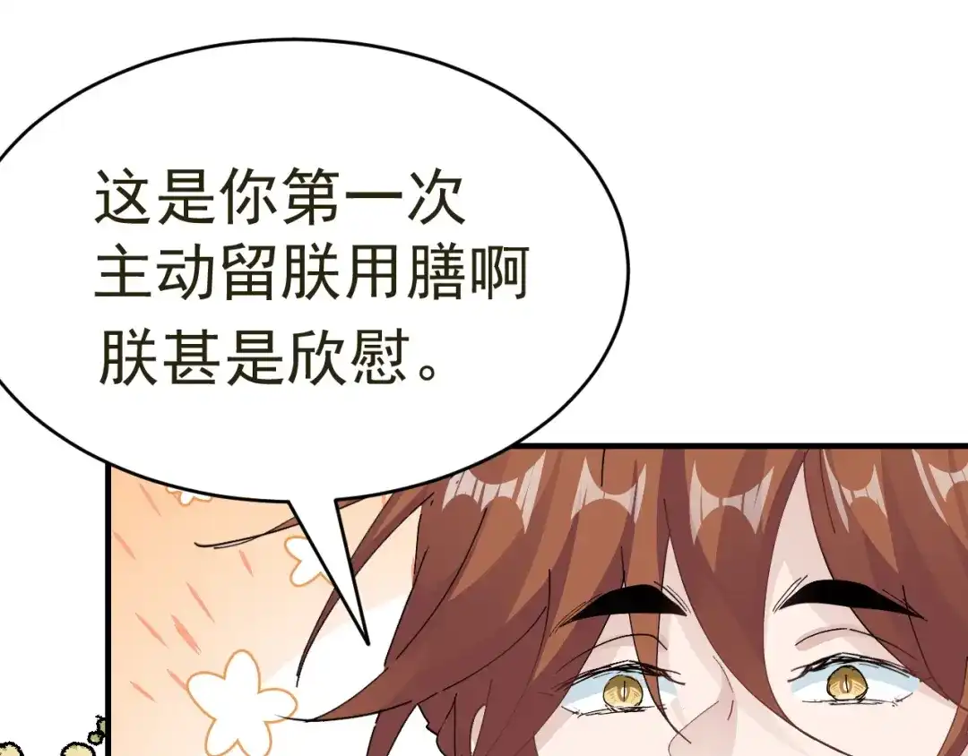 我家达令卡bug了 第17话 针锋相对 第61页