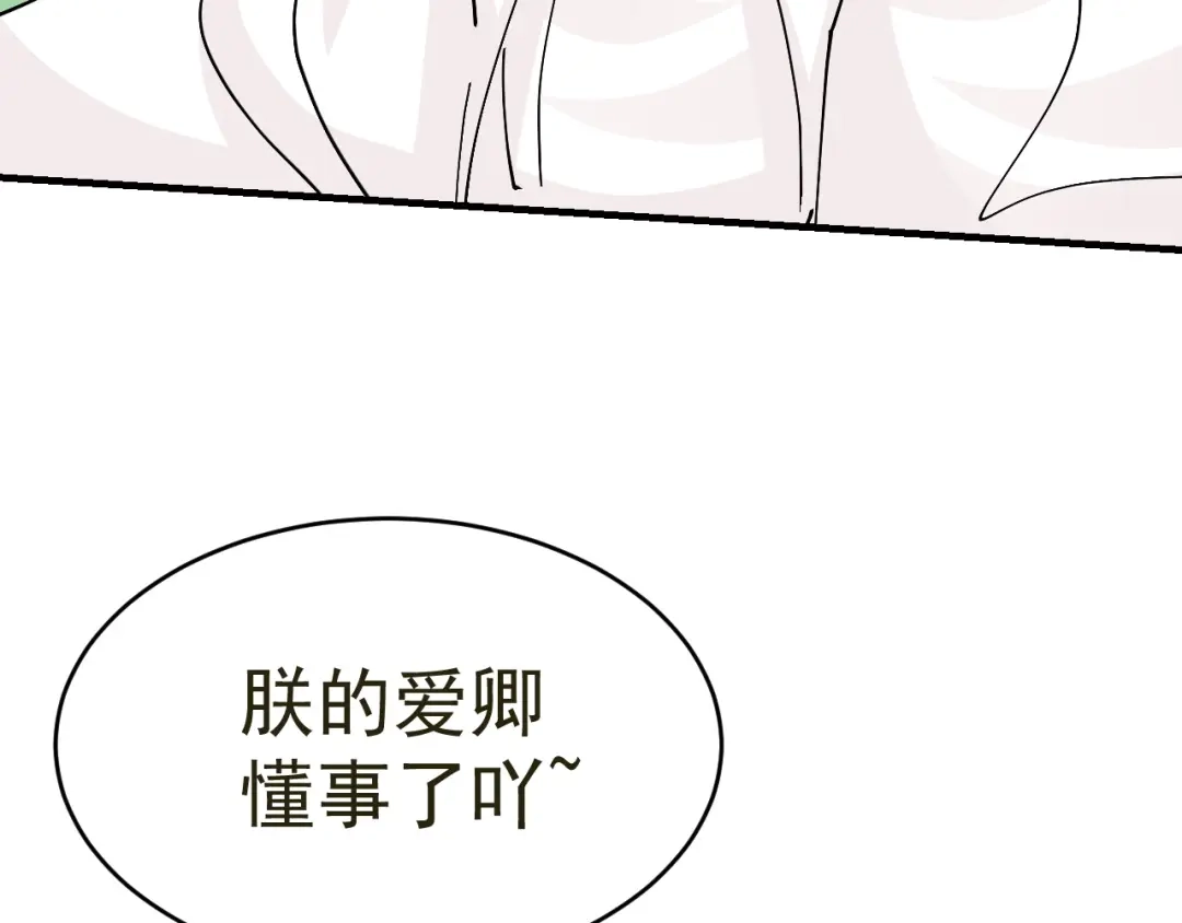 我家达令卡bug了 第17话 针锋相对 第85页