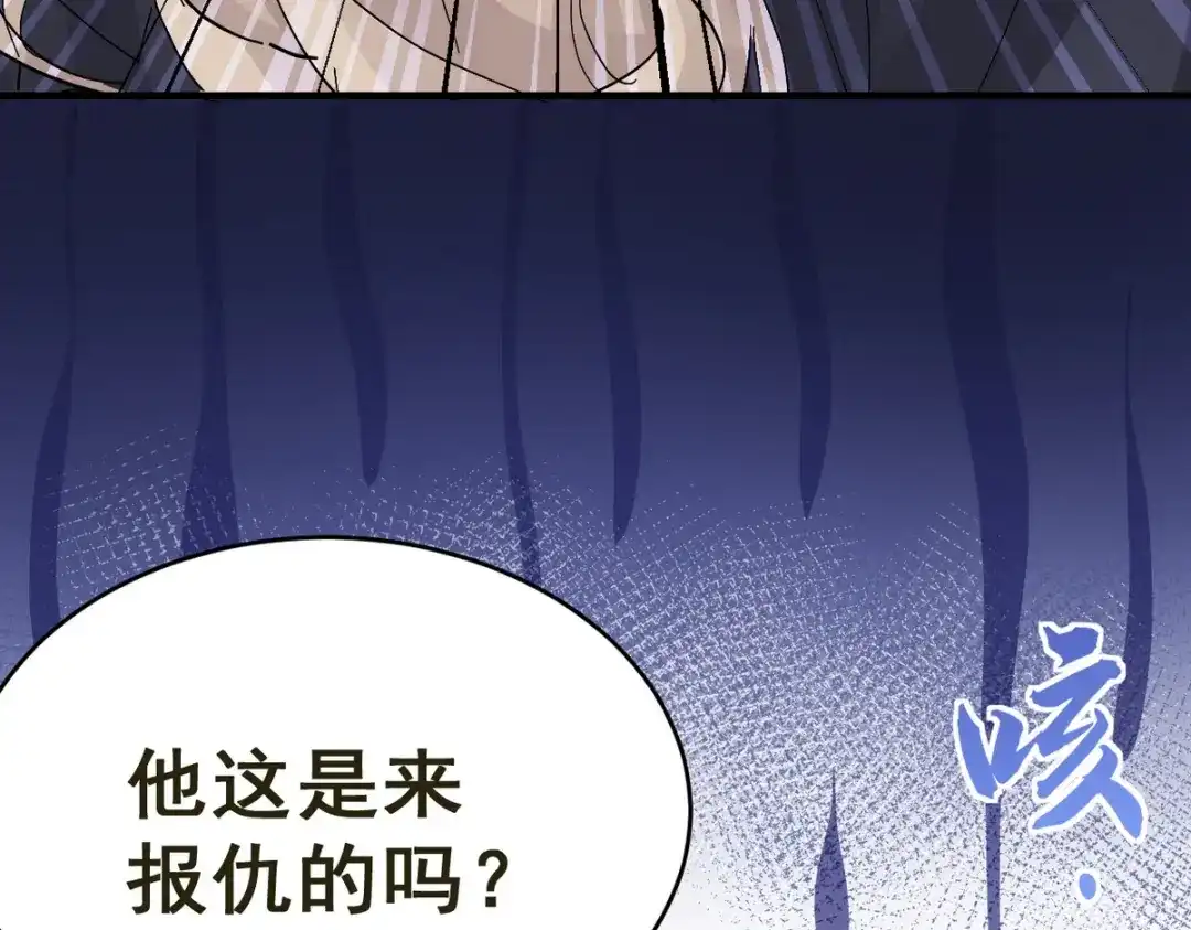 我家达令卡bug了 第18话 我选他 第116页