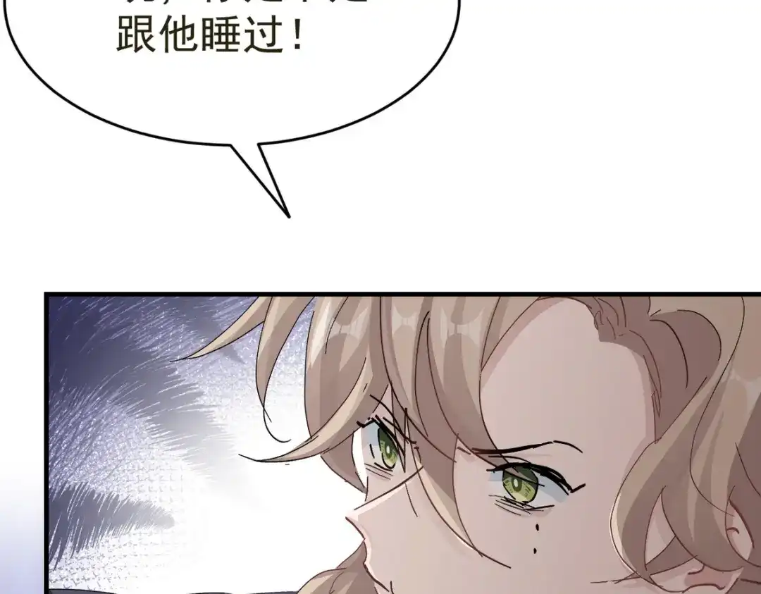 我家达令卡bug了 第18话 我选他 第124页