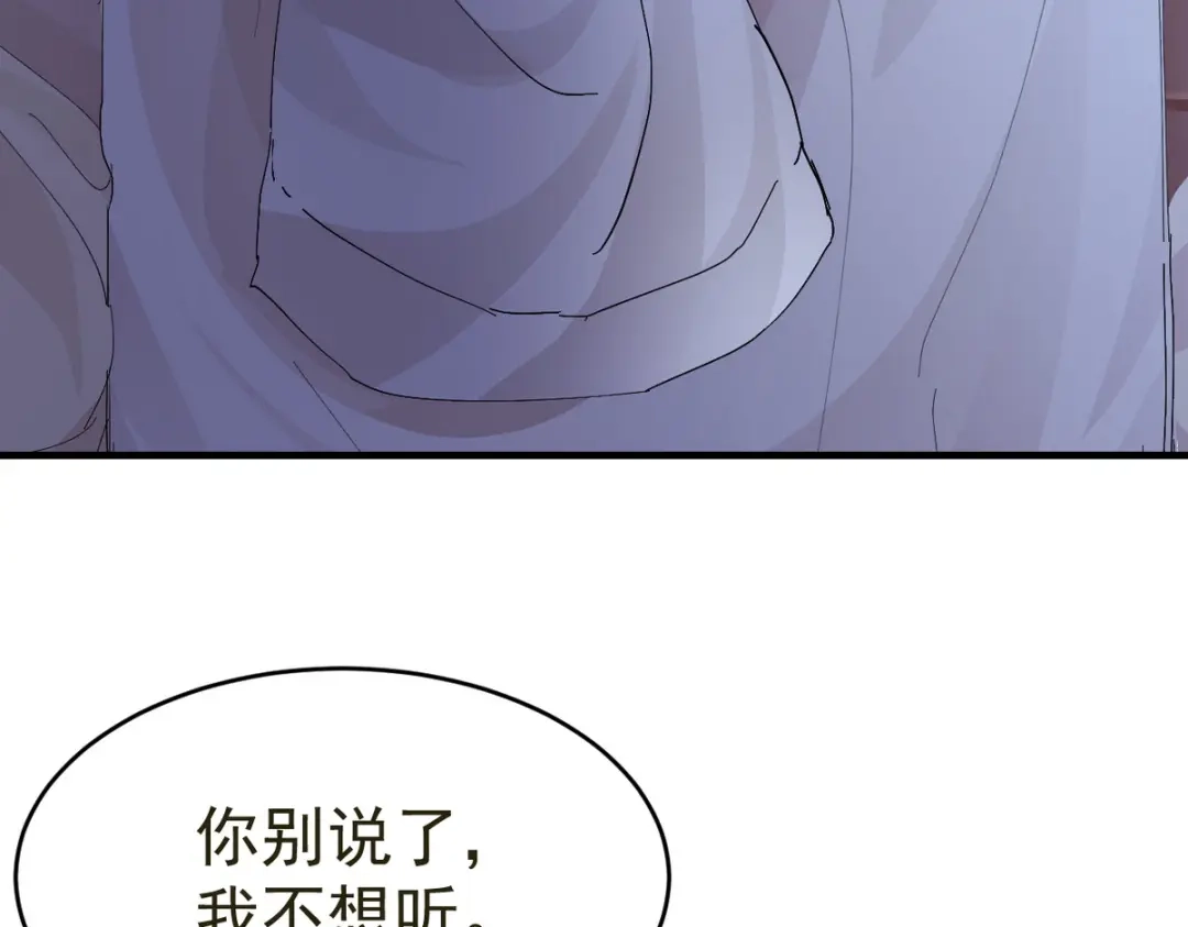 我家达令卡bug了 第18话 我选他 第130页