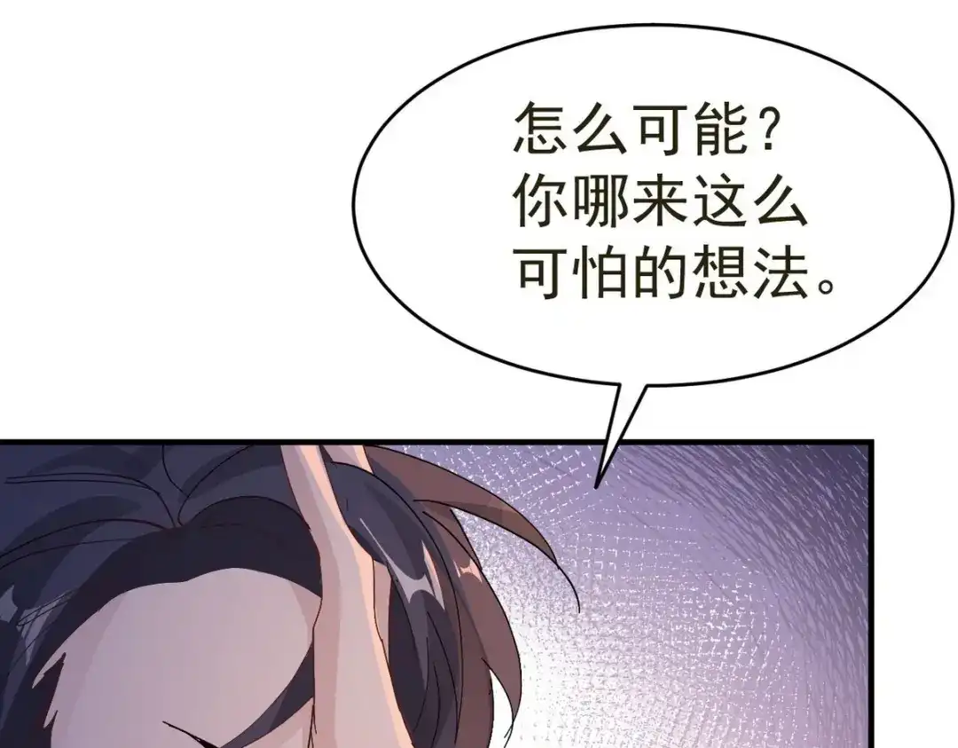我家达令卡bug了 第18话 我选他 第134页