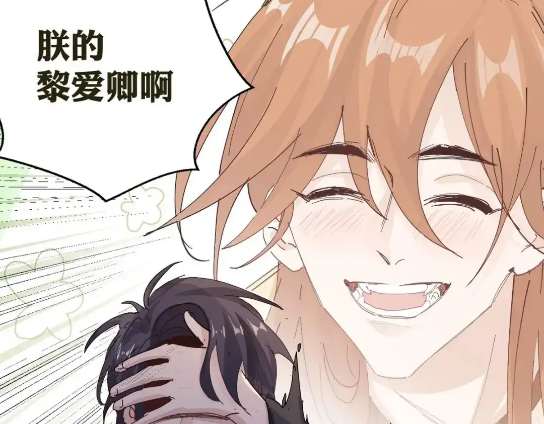 我家达令卡bug了 第18话 我选他 第136页
