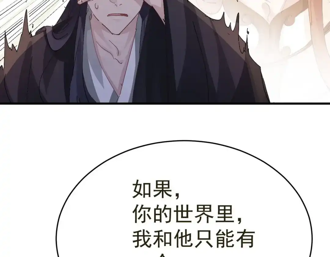 我家达令卡bug了 第18话 我选他 第137页