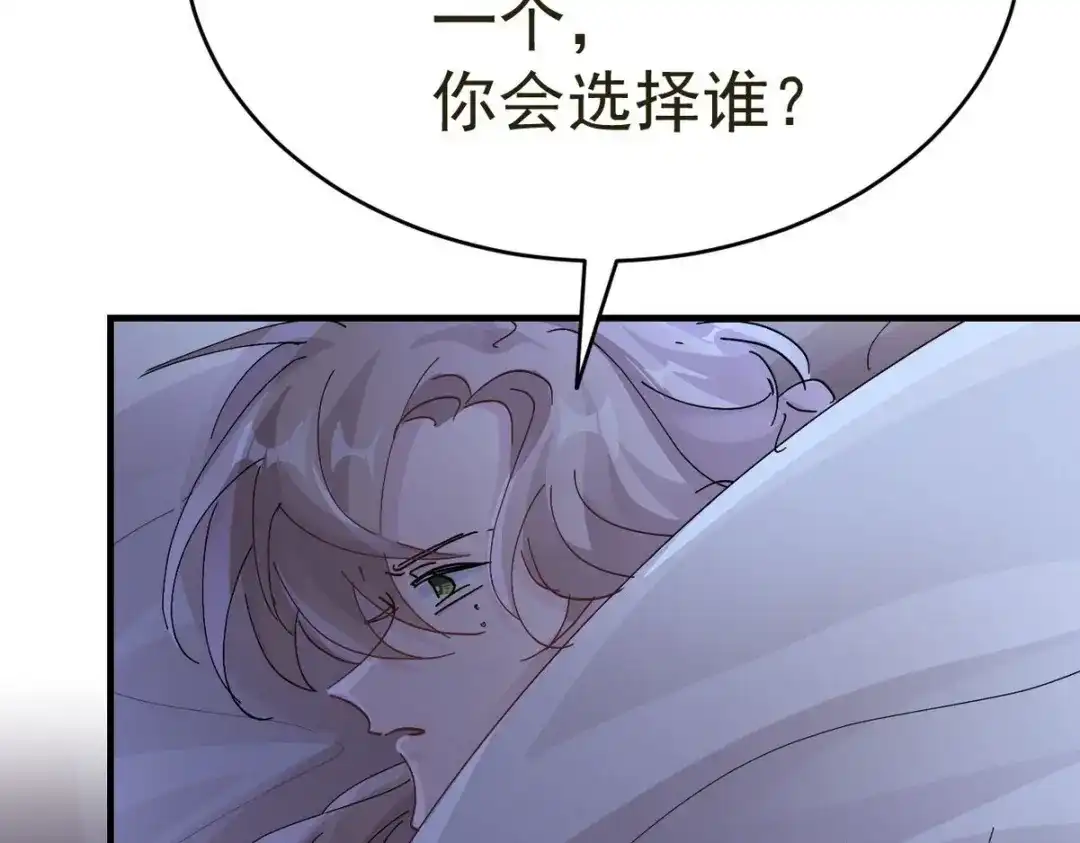 我家达令卡bug了 第18话 我选他 第138页