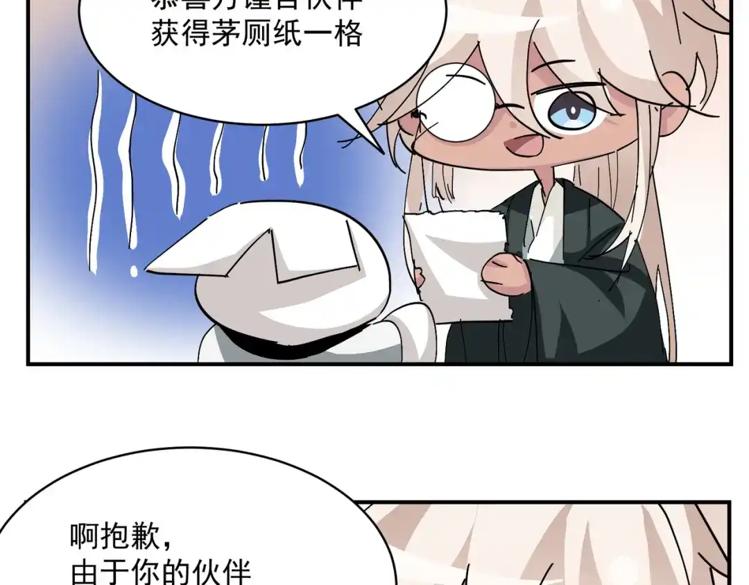 我家达令卡bug了 第18话 我选他 第155页
