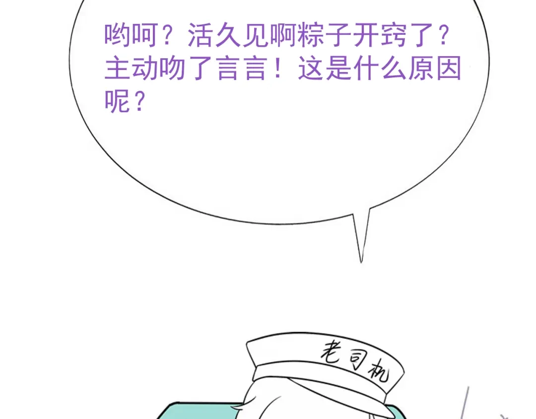 我家达令卡bug了 第18话 我选他 第174页