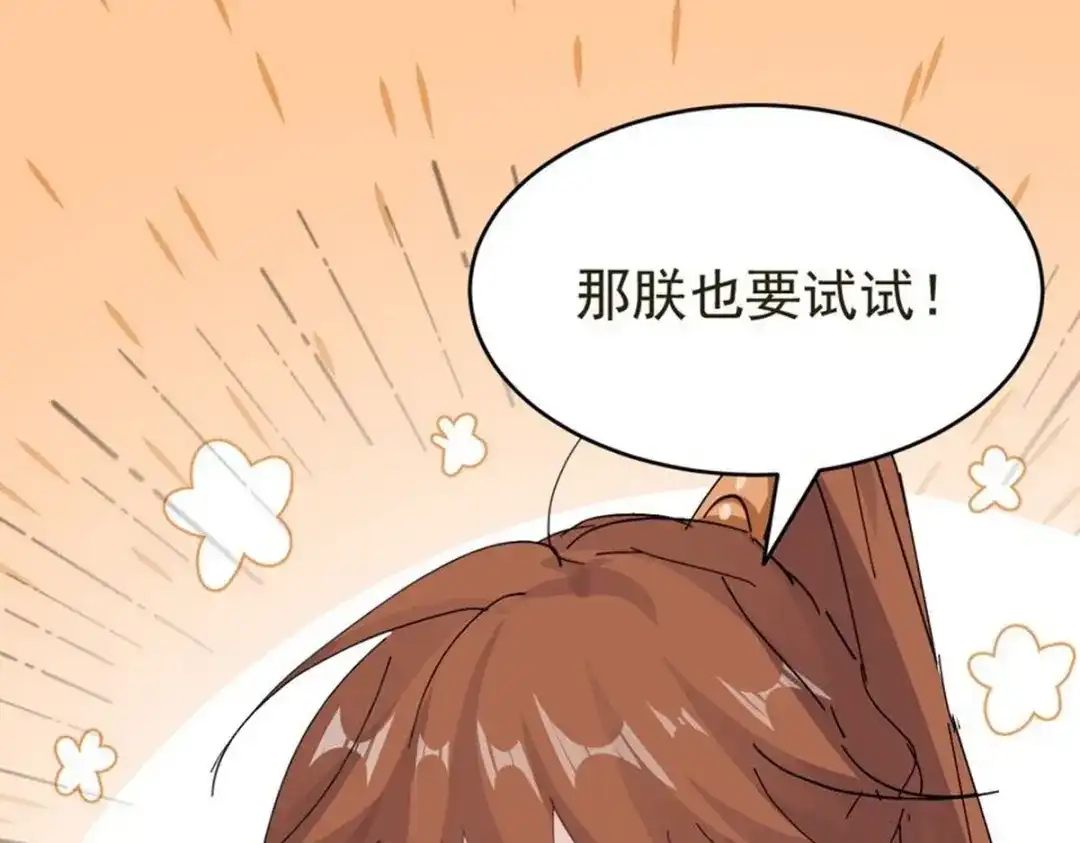 我家达令卡bug了 第18话 我选他 第58页