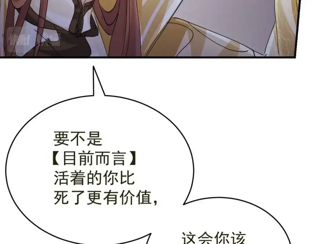 我家达令卡bug了 第18话 我选他 第68页