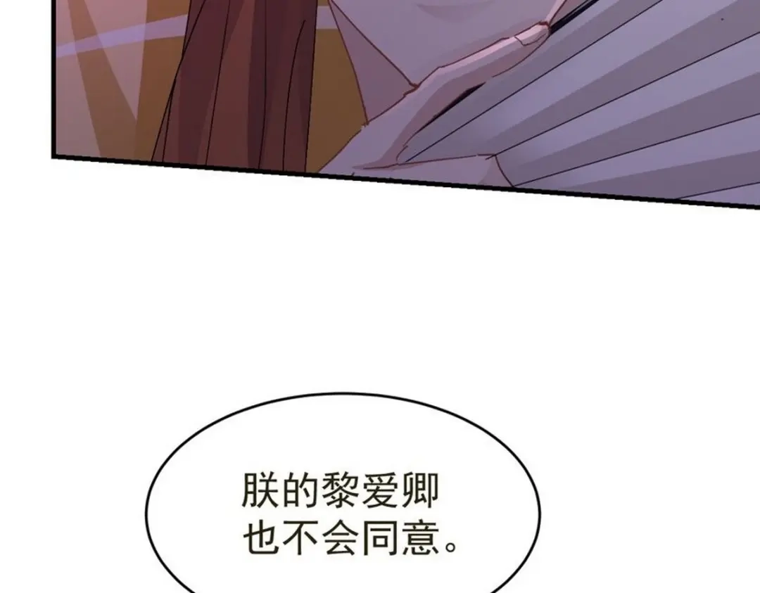 我家达令卡bug了 第18话 我选他 第73页