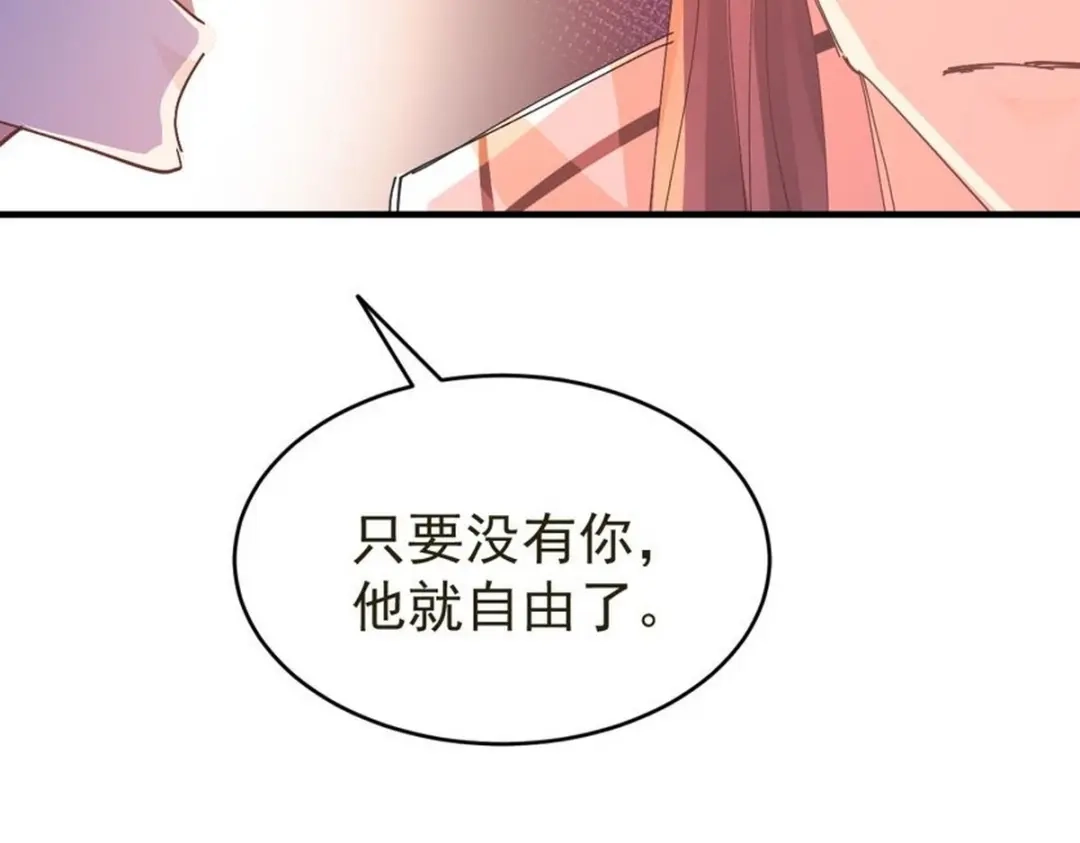 我家达令卡bug了 第18话 我选他 第78页