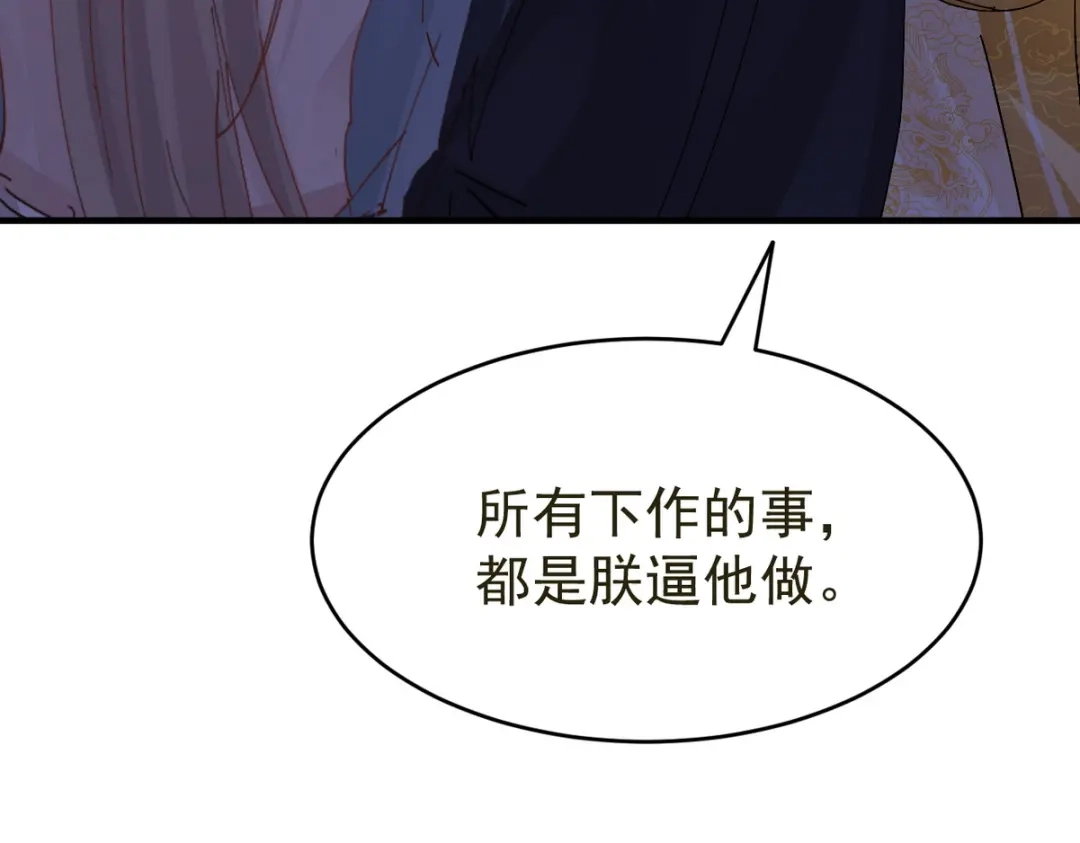 我家达令卡bug了 第18话 我选他 第86页